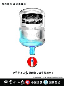 云南山泉节约篇