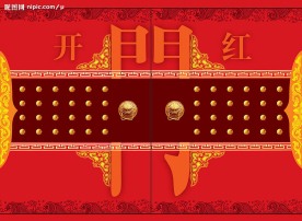 开门红