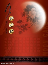 月影之秋