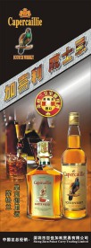 加喜利威士忌酒展架广告