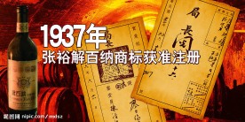 张裕葡萄酒广告
