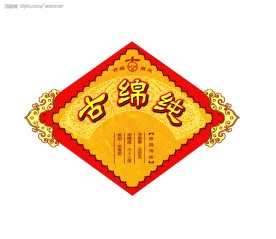 白酒标签二
