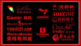 各类服装标志