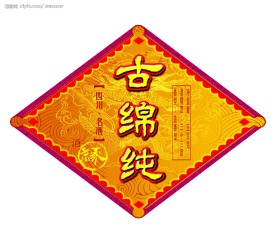 白酒标签设计四