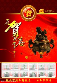 2009年挂历