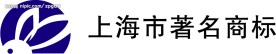 上海市著名商标LOGO矢量图
