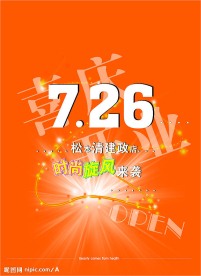 原创新店喜庆开业宣传单