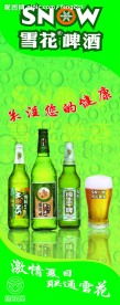 雪花啤酒X 展架