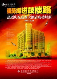 酒店广告