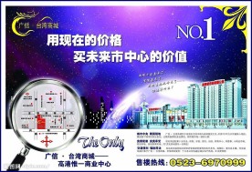 房产广告