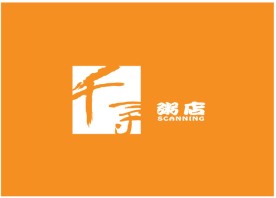 千子粥店Logo