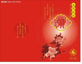 09年新年新春贺卡 中国邮政贺卡