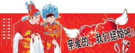 婚庆用品活动宣传吊牌