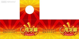 抽奖箱