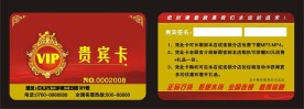 会员卡 贵宾卡