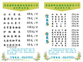 菜谱桌牌