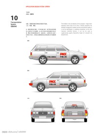 人民人寿PICC运输部分吉普车
