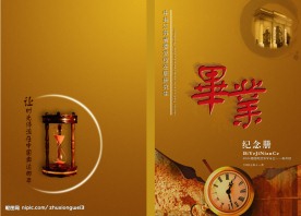 毕业纪念册
