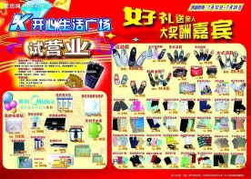 超市开业DM