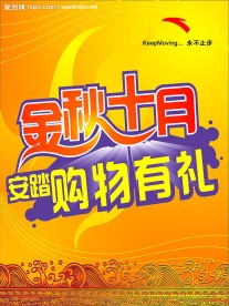 金秋有礼