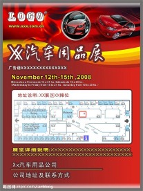 汽车用品展邀请函模板设计