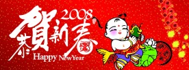 恭贺新春