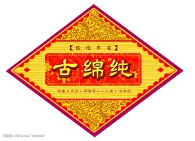 白酒标签设计