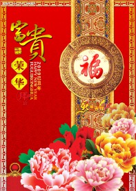 新年素材之【富贵荣华】