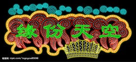 咖啡店霓虹灯