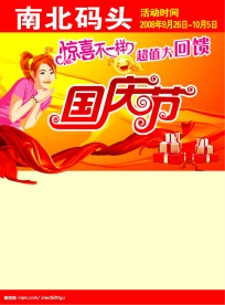 庆国庆宣传页