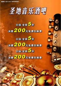 酒吧音乐海报