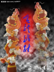 龙柱
