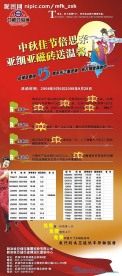 中秋节海报