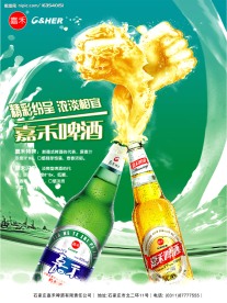啤酒海报