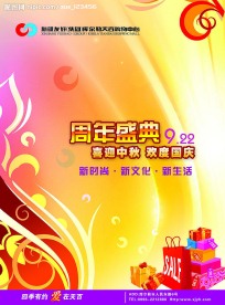 天百开业庆典