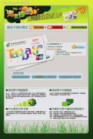 淘宝绿卡