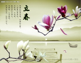 立春