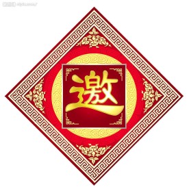 请帖设计