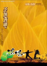 酒吧海报