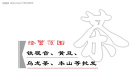 吧比茶行