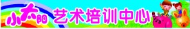 幼儿园招牌
