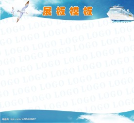 企业展板模板(海天一色)