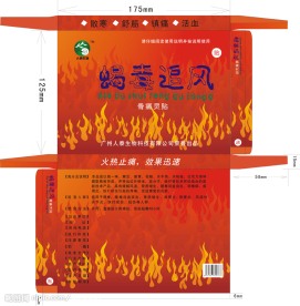 蝎毒追风   骨痛贴包装盒   药品包装盒   膏药包装盒