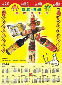 2009年调料产品海报