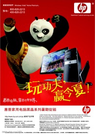 电脑宣传单页