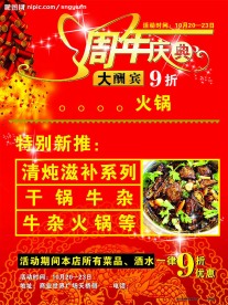 火锅店周年庆典