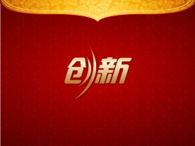 中国风模板
