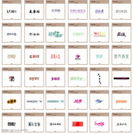 字体变形 变形字