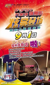 KTV宣传单