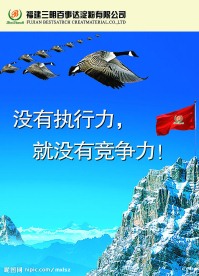 企业管理文化展板